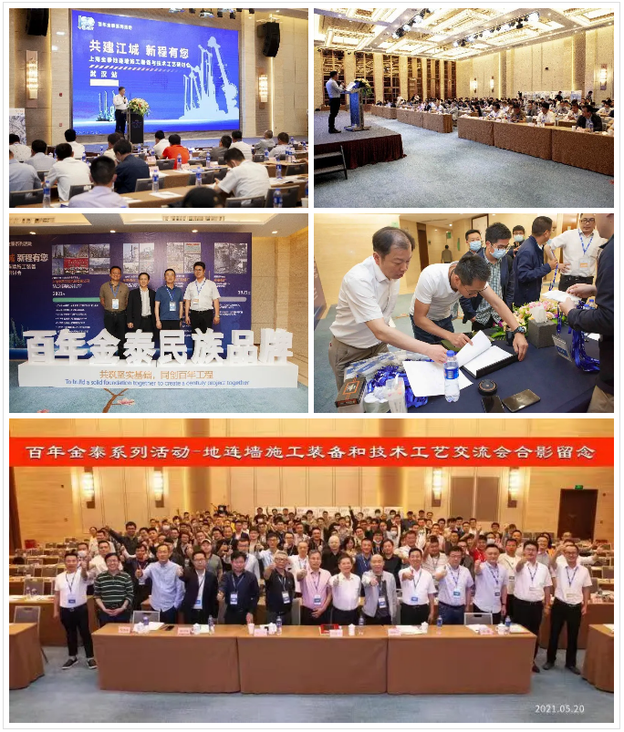 深基坑止水帷幕新工法受熱捧！上海金泰SMC工法裝備及技術(shù)研討會在武漢圓滿落幕